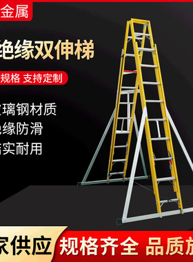 半绝缘双伸梯厂家供货黄色多用途半绝缘梯子现货半绝缘双伸梯子