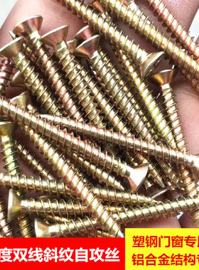 工厂批发塑钢门窗自攻钉 双线加硬自攻螺丝 高强度黄色自攻丝现货