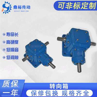 鼎裕T系列螺旋伞齿轮转向器 T2转向箱 十字换向器 直角齿轮减速机