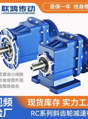 RCF系列变速器减速电机RC01-04型模块端盖精密斜齿轮减速机减速器