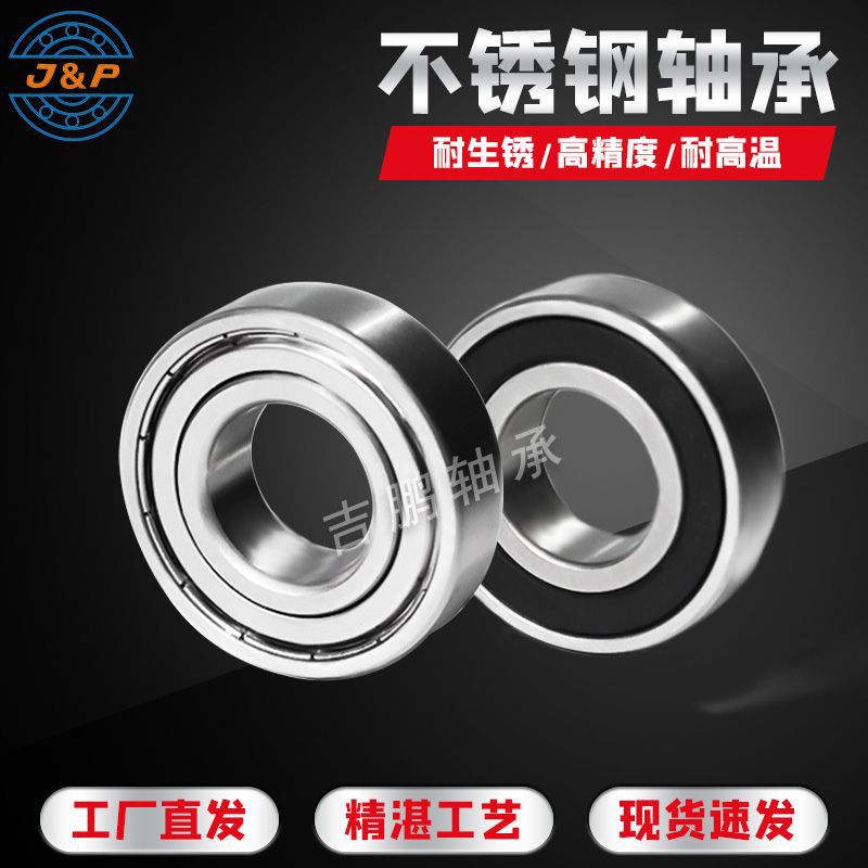 不锈钢轴承S6208 S6209 耐腐蚀防锈轴承S6210 S6211 S6212 ZZ RS