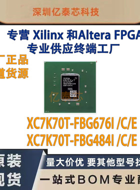 XC7K70T-FBG676I /C/E XC7K70T-FBG484I /C/E 原厂渠道货源 全新