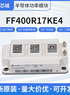 全新供应晶闸管FF400R17KE4 IGBT模块可控硅晶闸管电子元器件