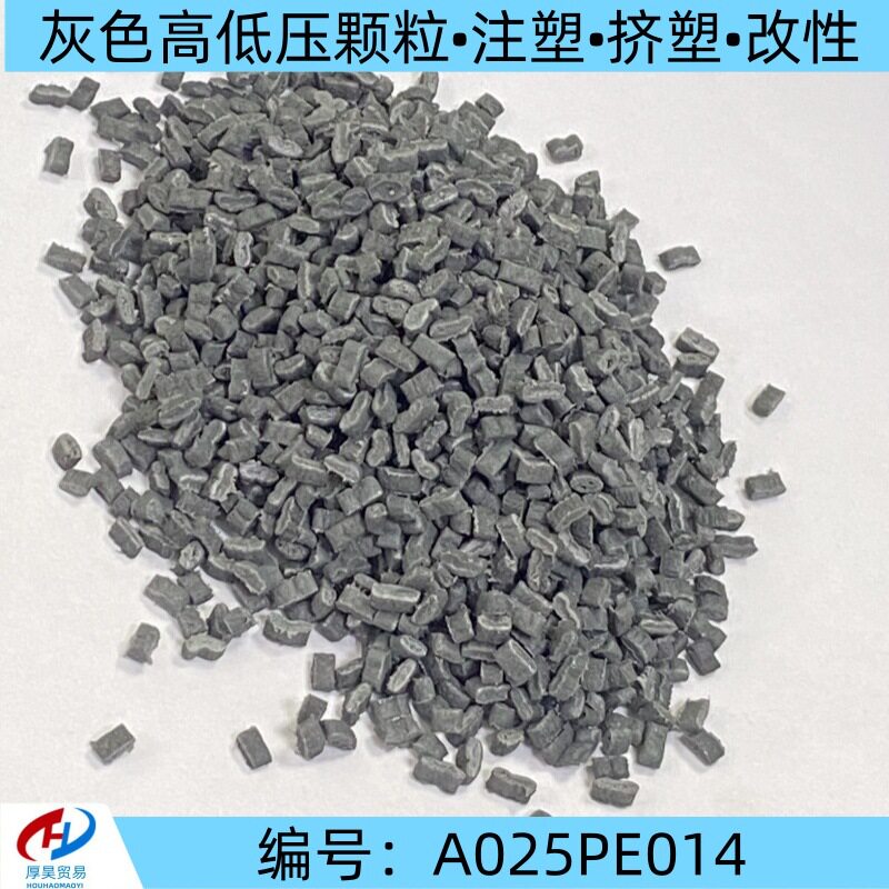 厂家现货供应灰色高低压料 注塑 挤塑 改性 拉PE管用等ldpe改性料