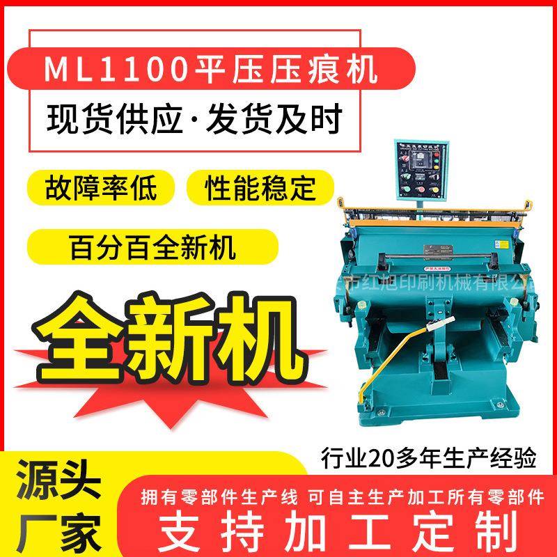 ML1100压痕机平压模切机蛋糕纸箱扪盒机瑞安手动啤机压痕机