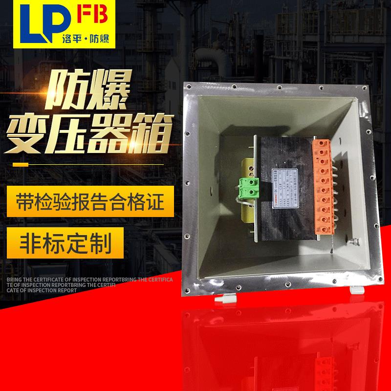 500VA箱式防爆变压器箱防爆防冻变压器行灯隔爆型IP66