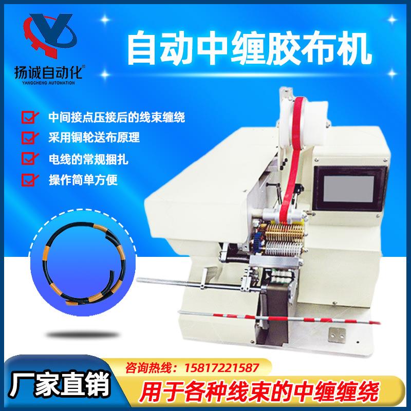 厂家直销纯电动胶布点缠机汽车线束自动包胶布机胶带定位中缠机
