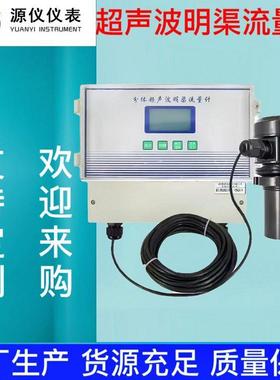 超声波明渠流量计分体式流量计高精度水渠河道液位计数显