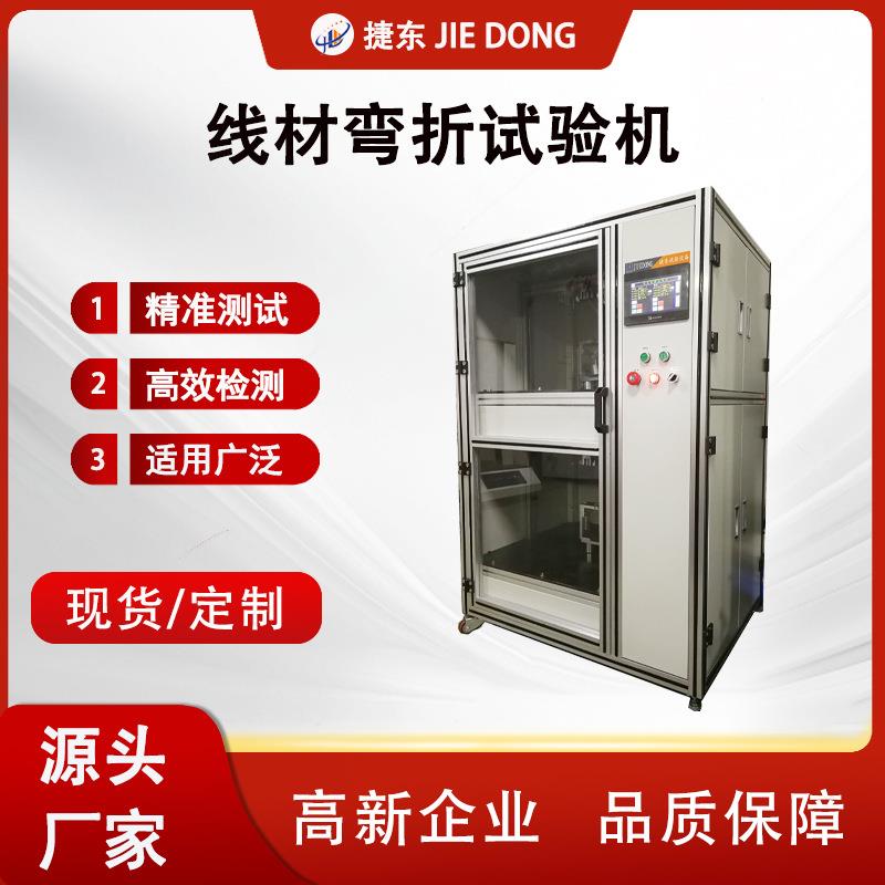 东莞线材弯折试验机锥度摇摆试验机720度摇摆试验机厂家直销