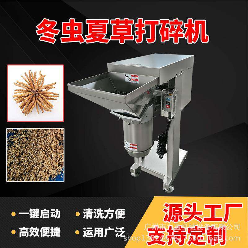 保健食材冬虫夏草打碎机做番茄辣椒酱料加工设备打蒜泥蒜蓉机