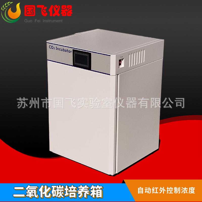 国飞WJ-80A-Ⅲ气套式二氧化碳细菌培养箱细胞二氧化碳培养箱