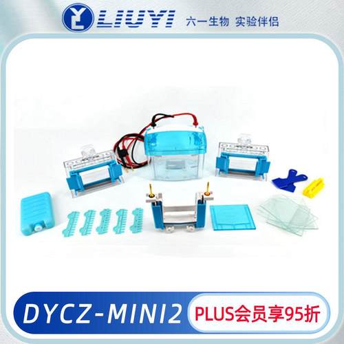 MINI系列垂直电泳仪DYCZ-MINI2双板蛋白凝胶预制胶电泳