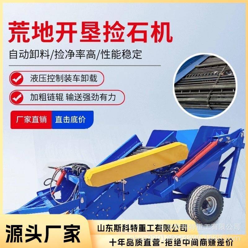 土壤耕整农田捡石土地筛石机石头砖块清理深耕自卸自动取石机