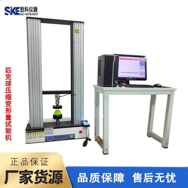 球类变形恢复试验仪匹克球推进变形网球复原变形,工业油品/胶粘/化学/实验室用品,其他实验室设备,淘宝优惠券,粉丝福利购,淘宝优惠卷