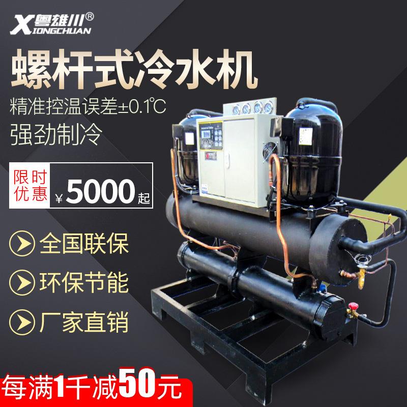 供应风冷150P螺杆式冷水机组冷热一体低温水冷工业降温制冷机高效