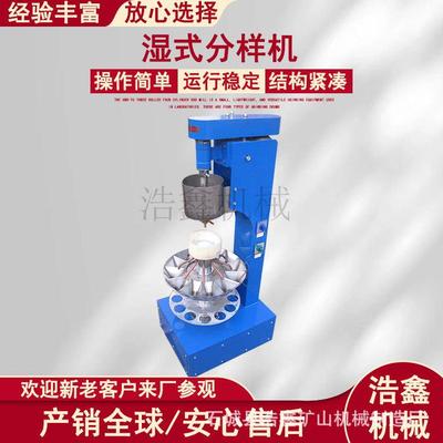 南昌供应XSHF2-3型湿式分样机实验室矿样等量缩分设备湿式分选机