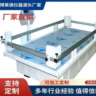 置 厂家供应包装 箱模拟运输振动台跑马式 回旋式 模拟汽车运输装