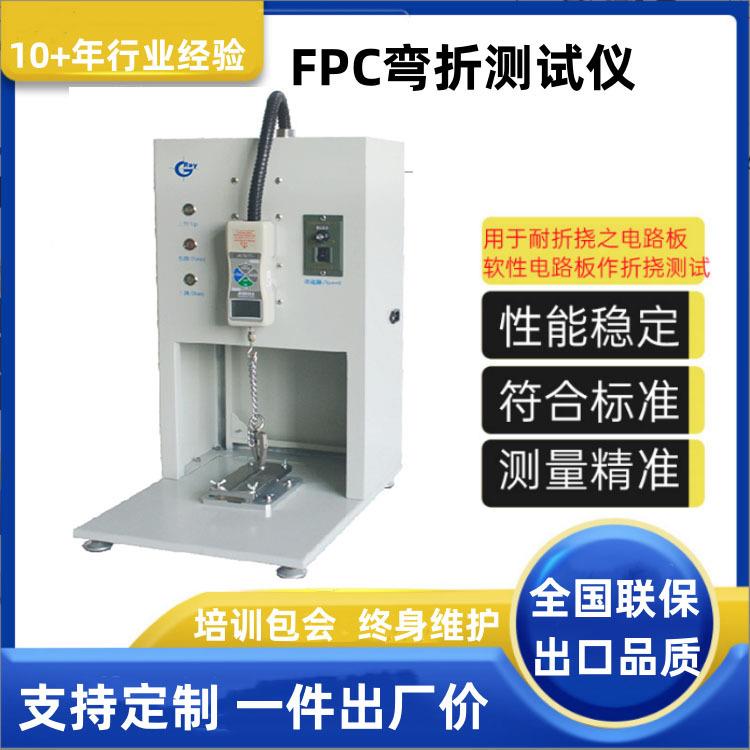 FPC铜箔剥离强度FPC软板寿命试验机柔性电路板测试仪厂家