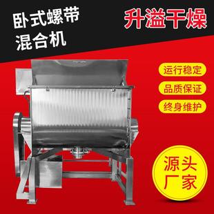 2000升单轴螺带混合机燕麦粉末不锈钢双螺旋槽型搅拌机厂家