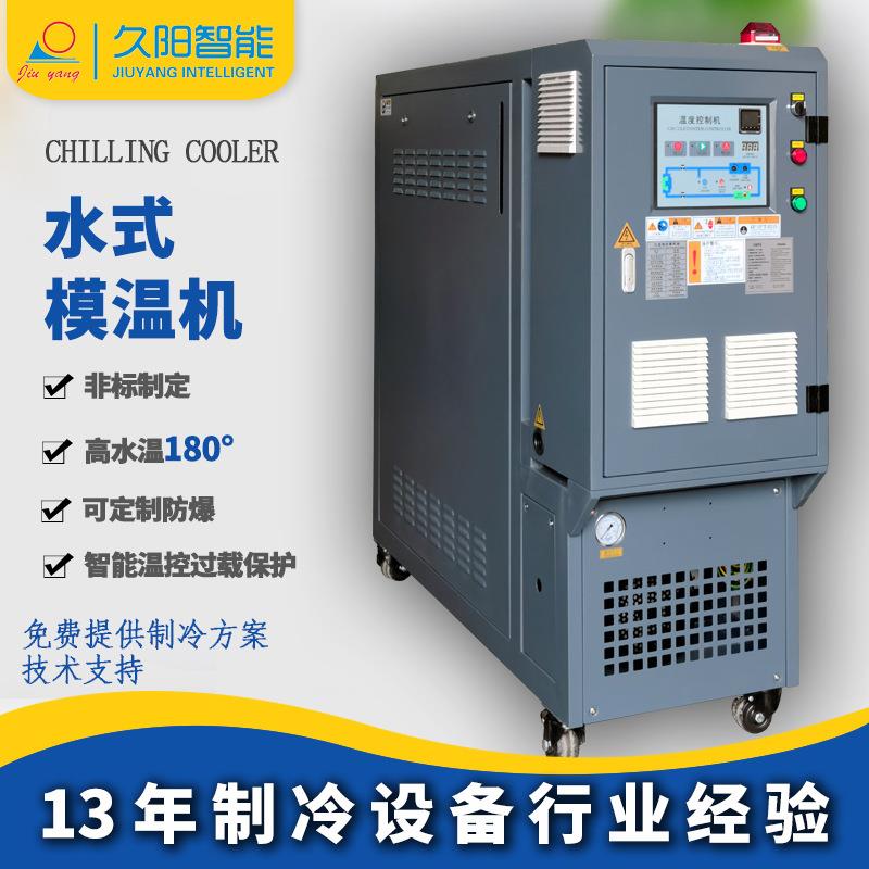 厂家直销9KW水式油式模温机180度自动恒温机注塑机油温机模具温控