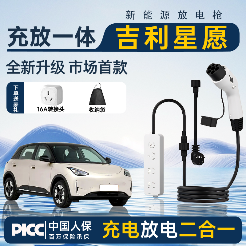 【充放电一体枪】吉利星愿专用