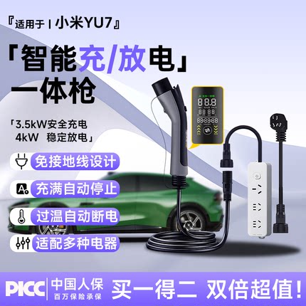 适用于小米YU7充放电一体枪便携式充电枪桩随车充取电器放电枪御7