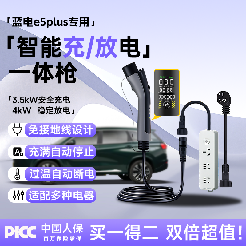 【蓝电E5PLUS专用】充放电一体枪