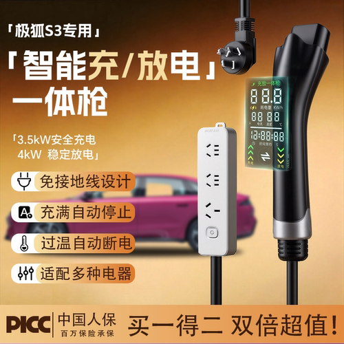 极狐车系专用充放电一体枪