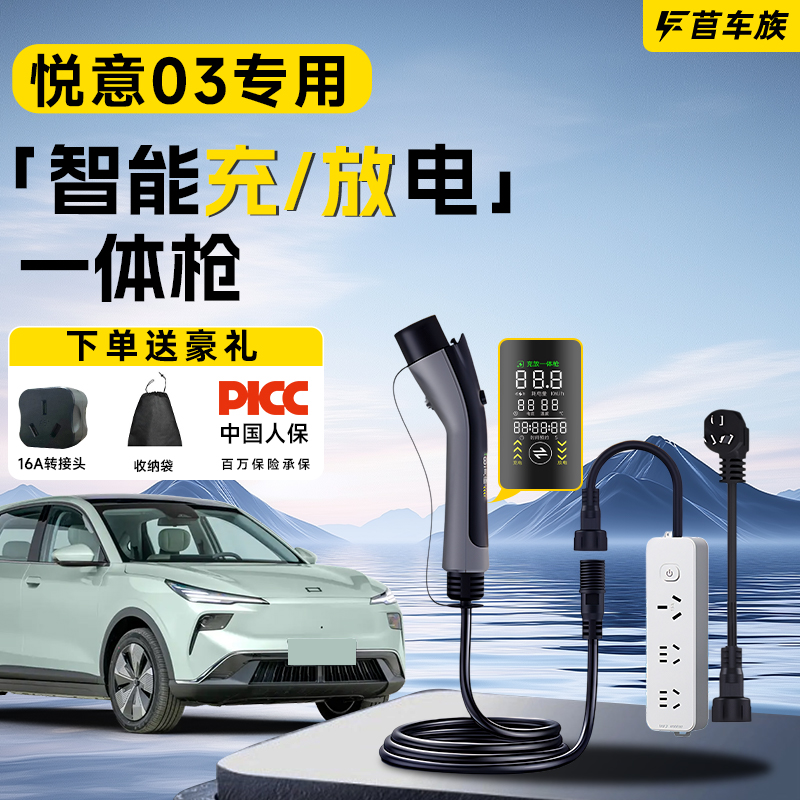 【充放电一体枪】悦意03专用