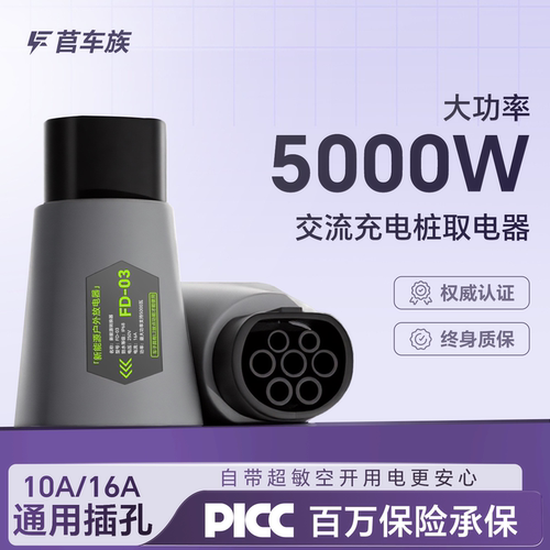 5000W大功率交流充电桩取电器