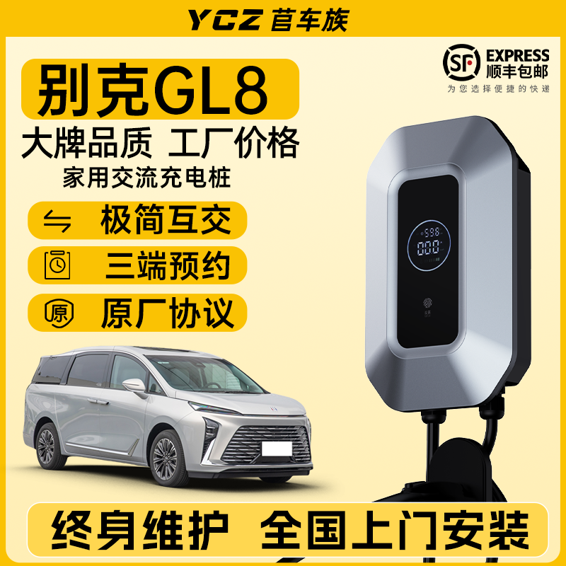 【原厂平替性价首选】GL8充电桩
