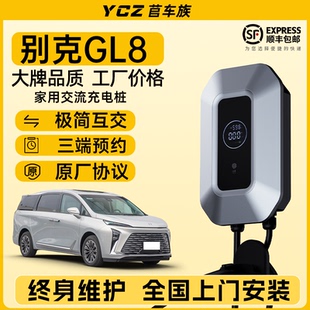 别克GL8插混PHEV新能源充电桩家用充电器电动汽车7kw立柱式 陆尊