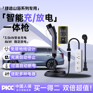 捷途山海L7PLUS充放电一体枪T2家用充电枪T1随车充旅行者C DM放电