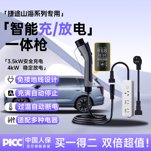 【捷途山海专用】充放电一体枪