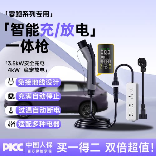 【适用于零跑】智能充放电一体枪