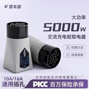 适用于新能源7kW交流充电桩取电器电摩华为大炮雅迪充电小牛九号.