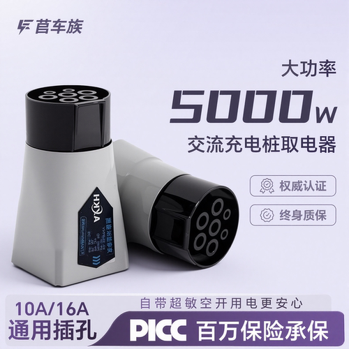 【大功率取电器】7KW充电桩专用