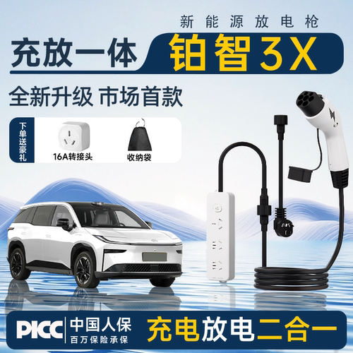 【充放电一体枪】铂智3X专用