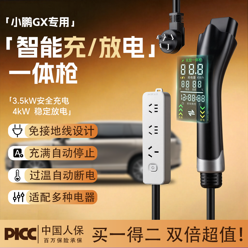 小鹏GX专用新能源充放电一体枪家用充电枪便携式随车充放电器插排