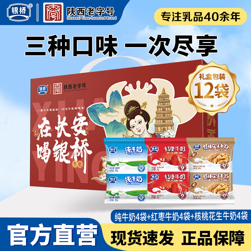 西安银桥牛奶核桃花生红枣纯牛奶混合12袋礼盒装营养经典早餐奶,咖啡/麦片/冲饮,调制乳（风味奶）,淘宝优惠券,粉丝福利购,淘宝优惠卷