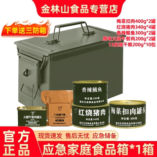 凌翔应急家庭储备物资箱13压缩干粮饼干肉罐头应急代餐户外食品