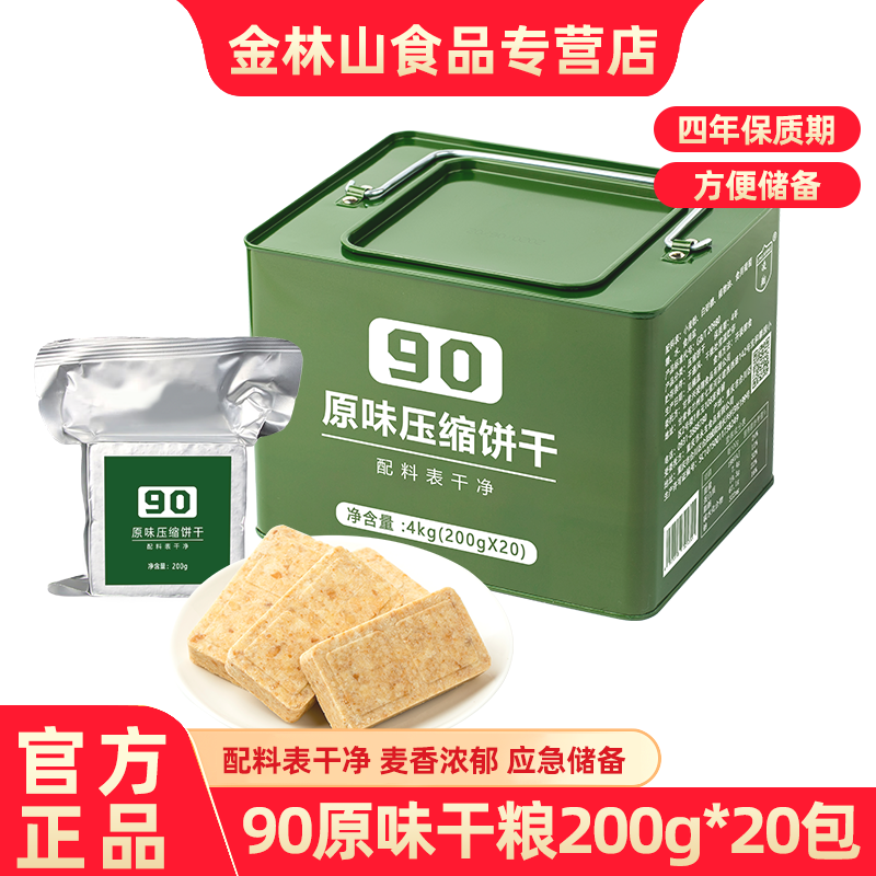 90原味压缩饼干应急压缩干粮4kg长期储备食品高能量户外应急品