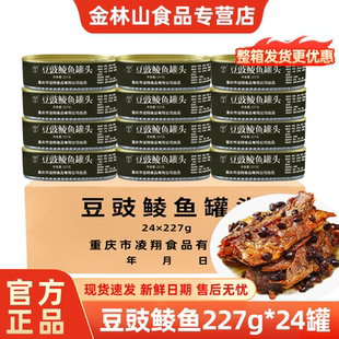 凌翔豆豉鲮鱼罐头227g方便速食罐头下饭熟食鱼即食鱼下饭菜
