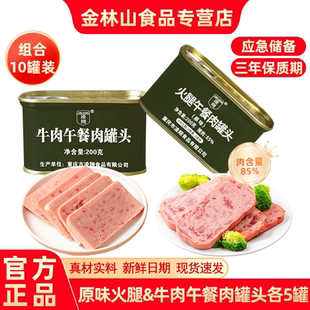 凌翔牛肉午餐肉+原味火腿午餐肉罐头即食方便早餐火锅熟食储备