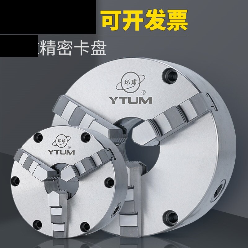 三爪夹头250环球200自定心100菸台125数控车牀320夹盘130夹头325C