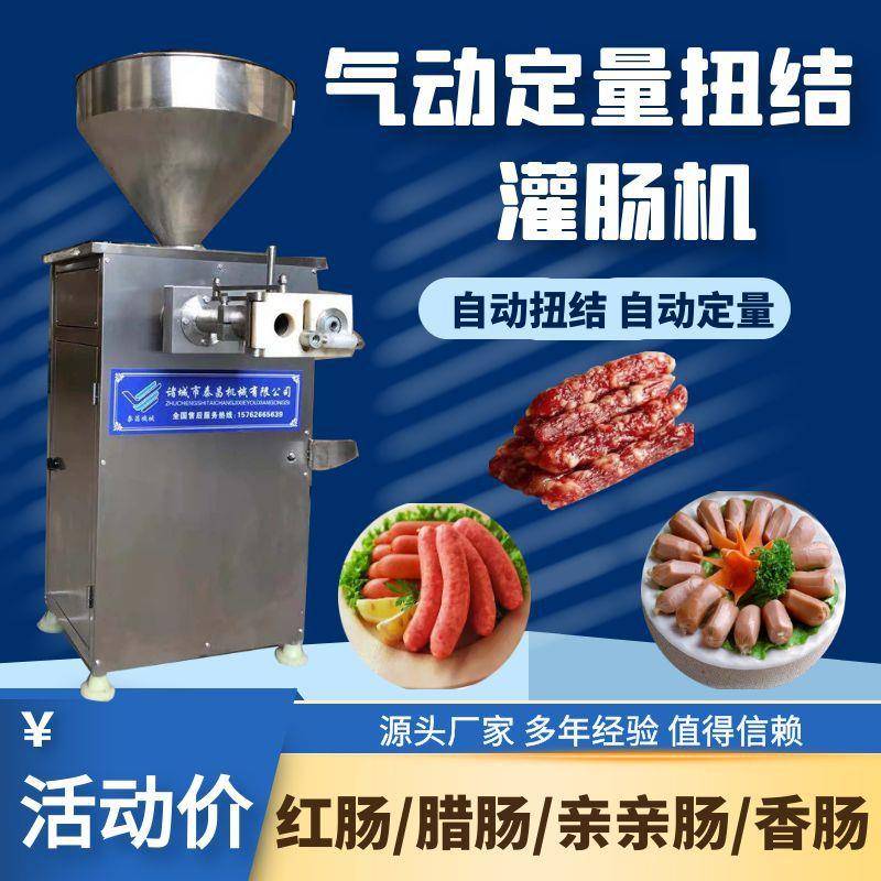 鲜肉烤肠灌肠机门店香肠制作灌肠加工设备台烤肠灌肠扭结一体机