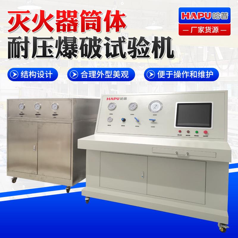 厂家供应灭火器筒体耐压爆破试验机复合气瓶脉冲疲劳试验机