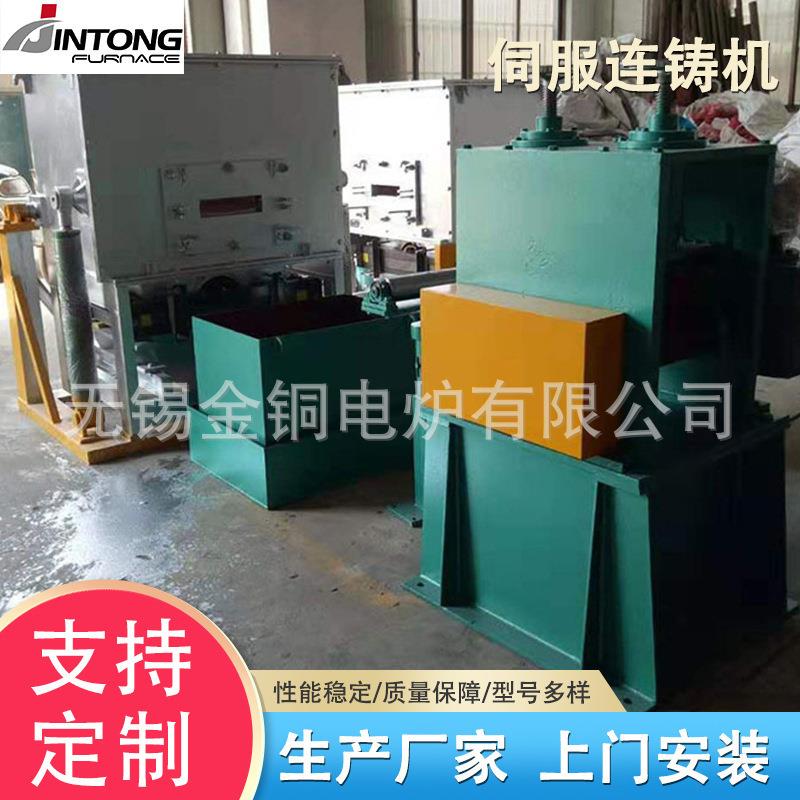 厂家供应各类连铸机紫铜带伺服连铸机价格电议