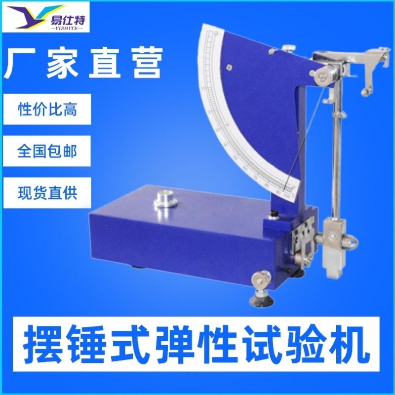 橡胶回弹冲击试验机海绵回弹仪智能摆锤式塑料薄膜弹性硬度测试仪