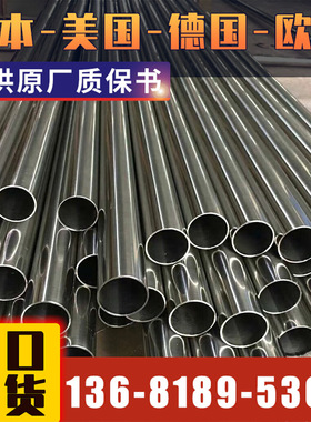 【悦廷合金】现货NAS21-6不锈钢管 棒 板供应 原材质保